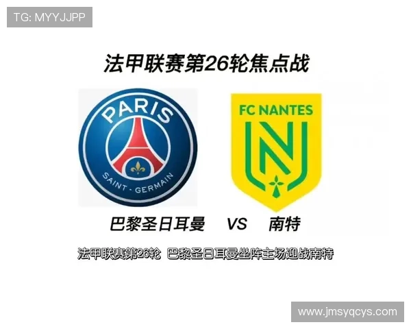 维蒂尼亚建功助巴黎战平南特延续三十轮不败阿什拉夫轮休成焦点