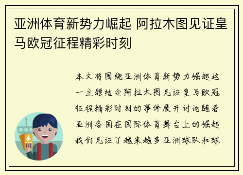 亚洲体育新势力崛起 阿拉木图见证皇马欧冠征程精彩时刻