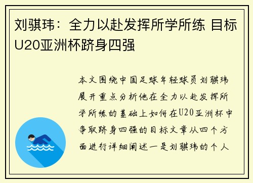 刘骐玮:全力以赴发挥所学所练 目标U20亚洲杯跻身四强