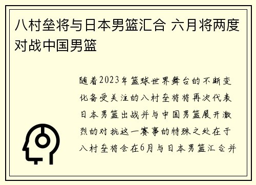 八村垒将与日本男篮汇合 六月将两度对战中国男篮