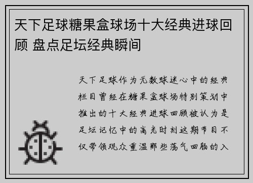 天下足球糖果盒球场十大经典进球回顾 盘点足坛经典瞬间